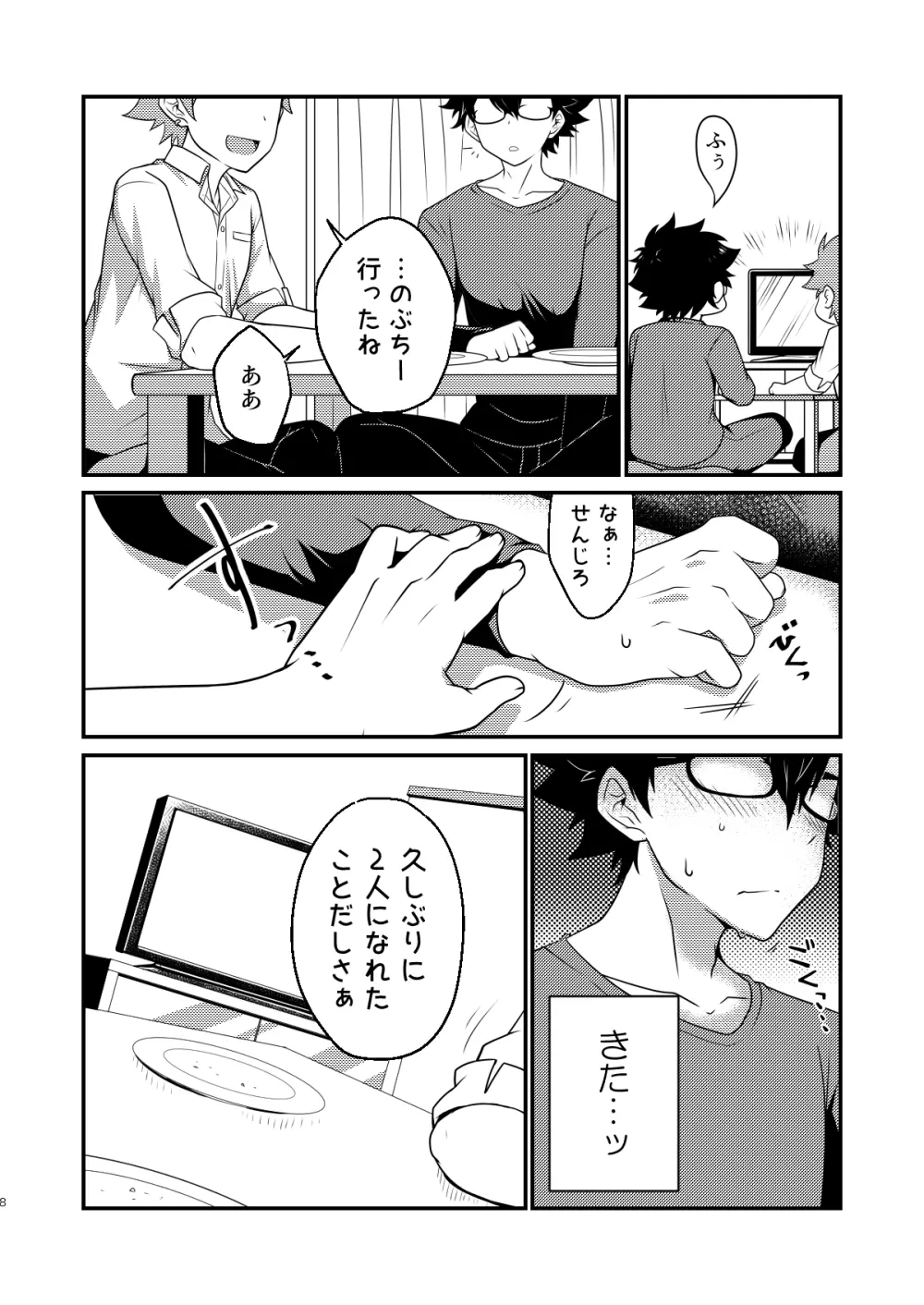 インモラブル・シェアハウス・ボーイズ - page7