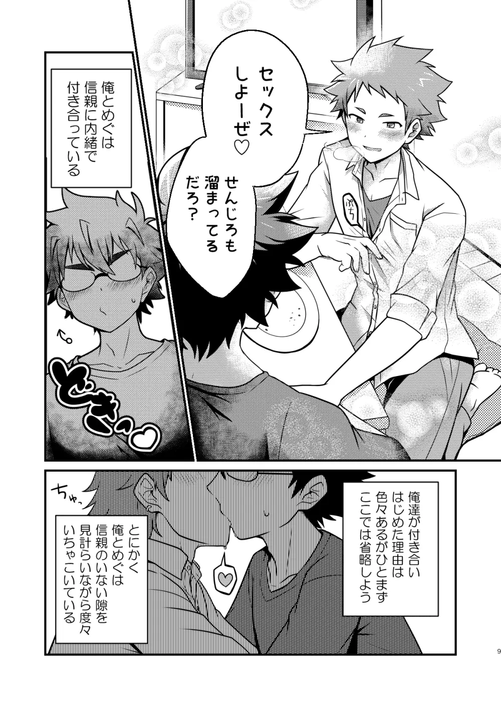 インモラブル・シェアハウス・ボーイズ - page8