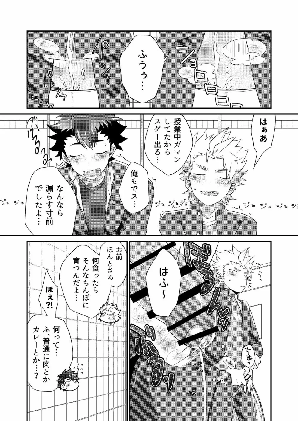 アップサイドでダウンなメンズ - page12