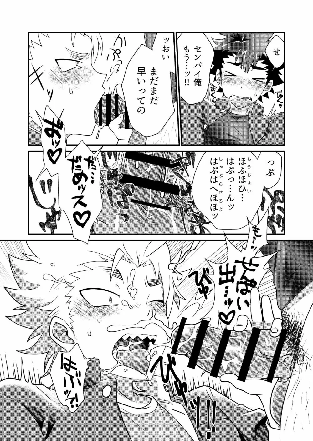 アップサイドでダウンなメンズ - page15