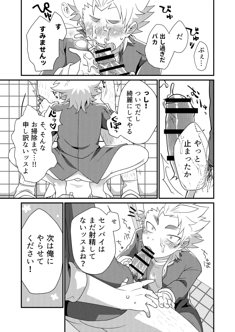 アップサイドでダウンなメンズ - page16