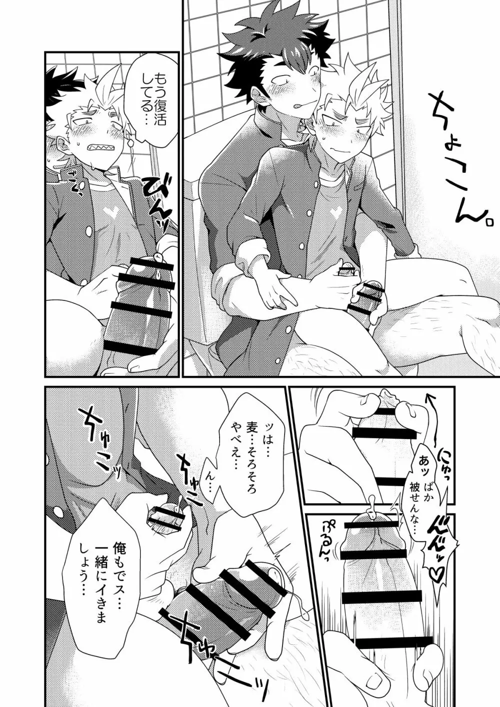 アップサイドでダウンなメンズ - page17