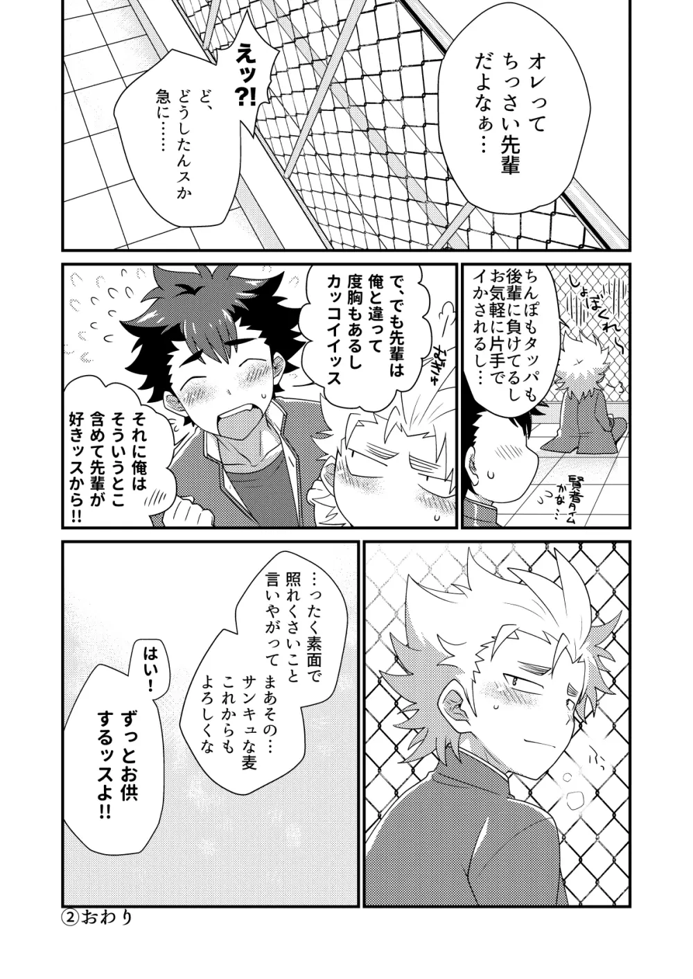 アップサイドでダウンなメンズ - page19