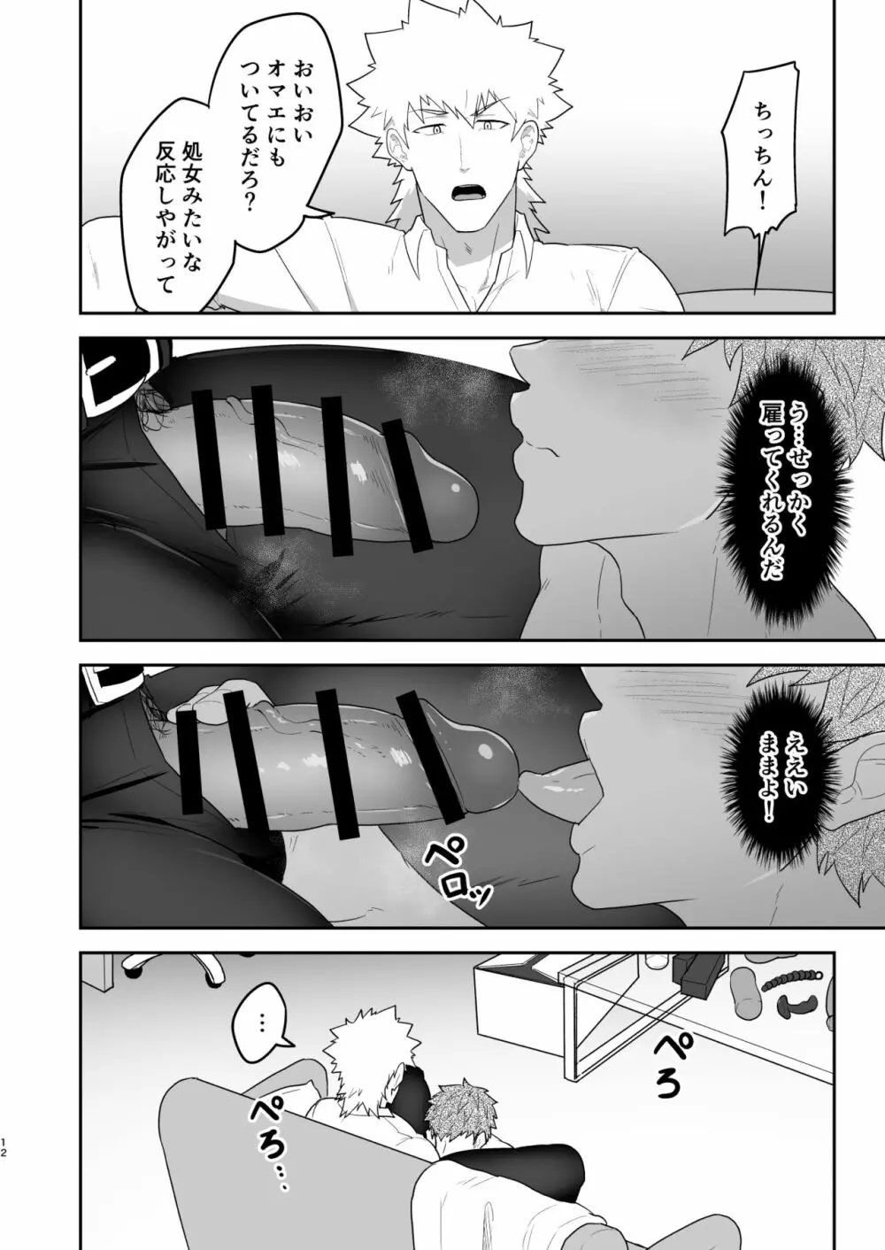 ぶいあーるるーむ0.5 - page11