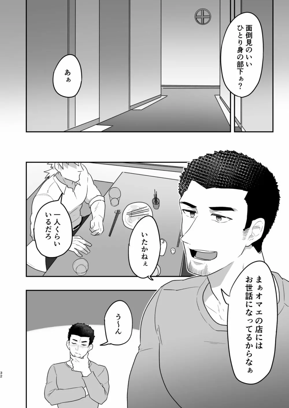 ぶいあーるるーむ0.5 - page31