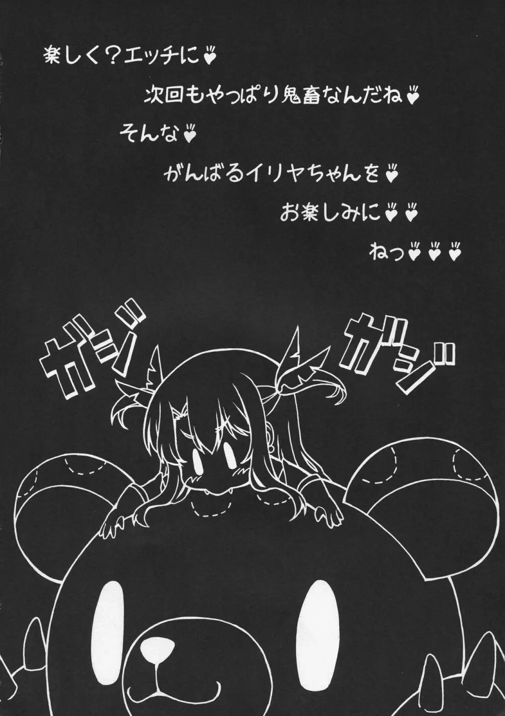 500円でなんでも言う事を聞いちゃうイリヤちゃん - page28