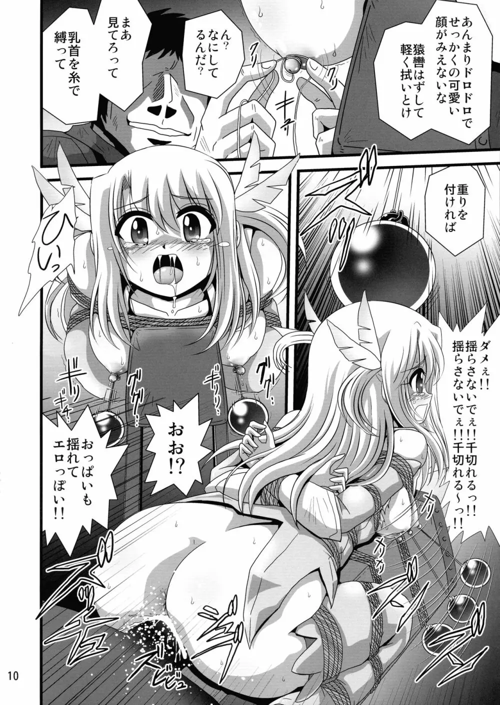 罠に落ちた英雄召還5 - page10