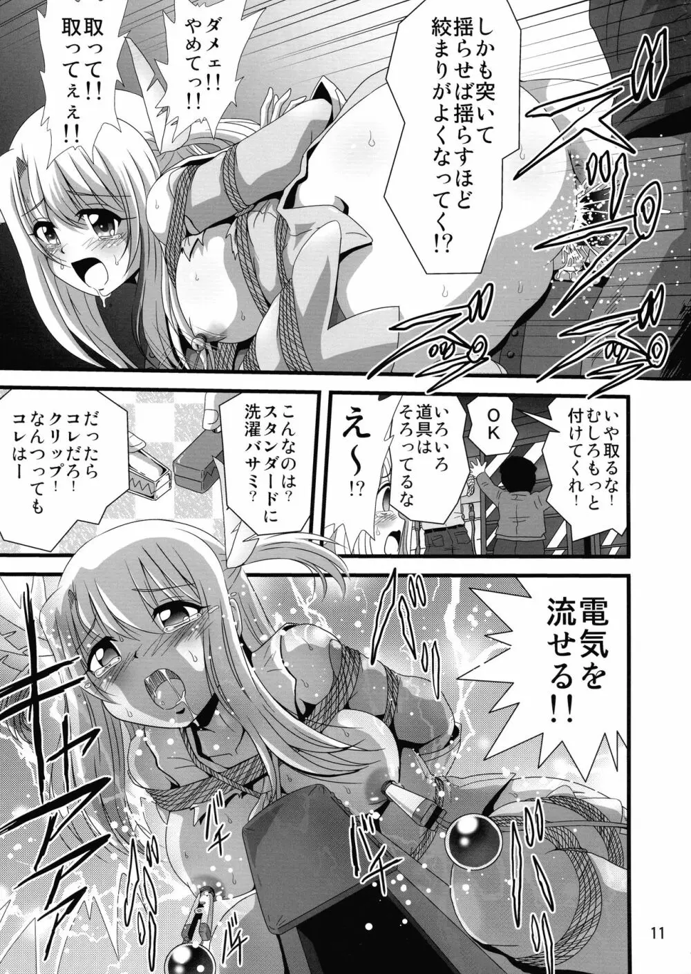 罠に落ちた英雄召還5 - page11