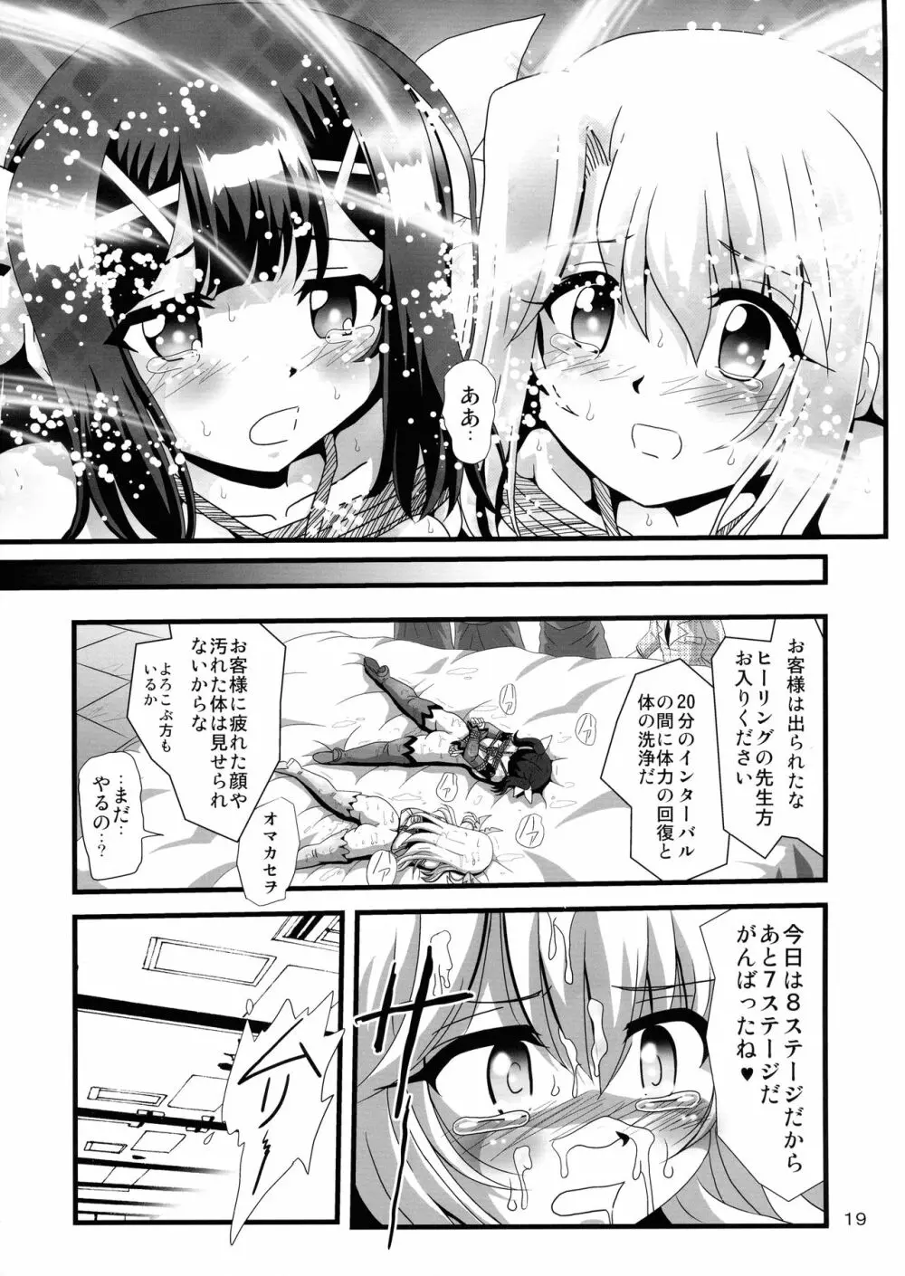 罠に落ちた英雄召還5 - page19