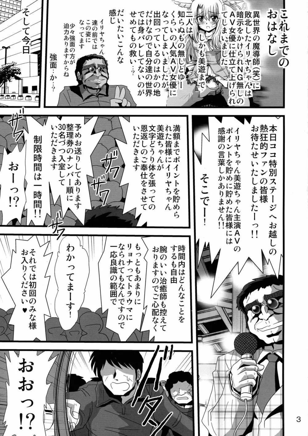 罠に落ちた英雄召還5 - page3