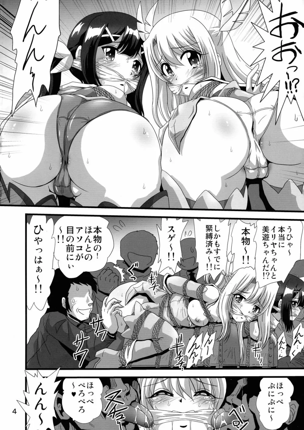 罠に落ちた英雄召還5 - page4