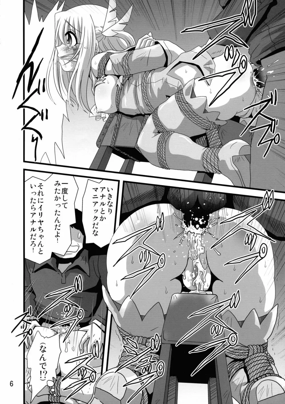 罠に落ちた英雄召還5 - page6