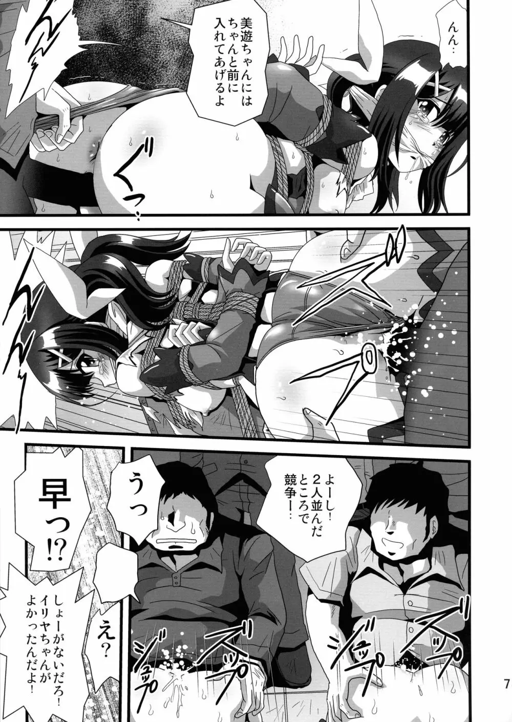 罠に落ちた英雄召還5 - page7