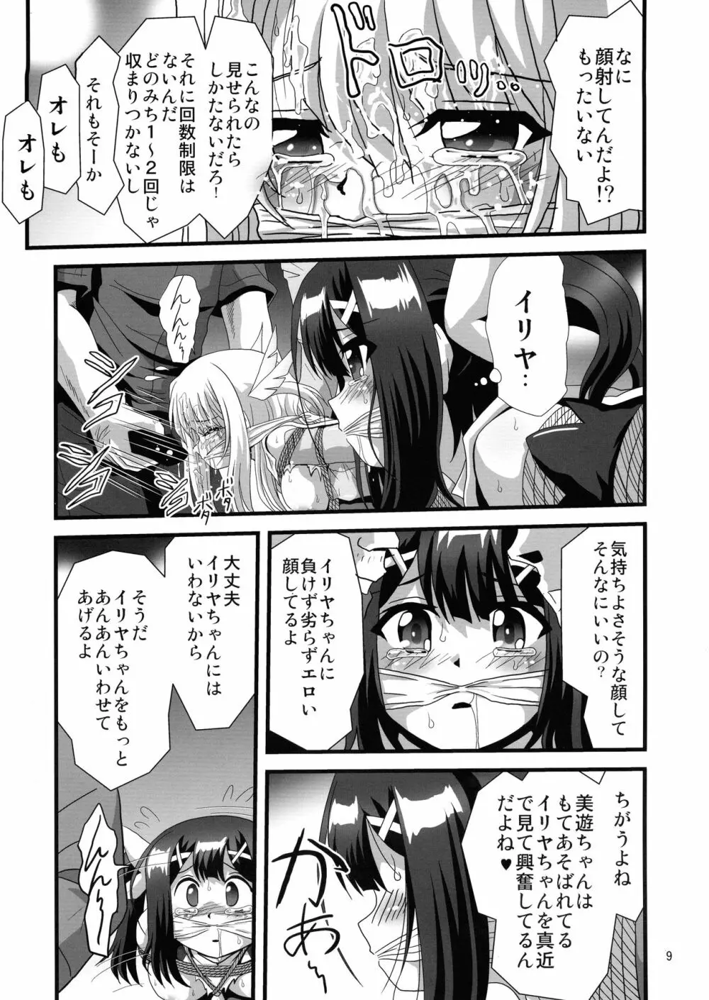 罠に落ちた英雄召還5 - page9