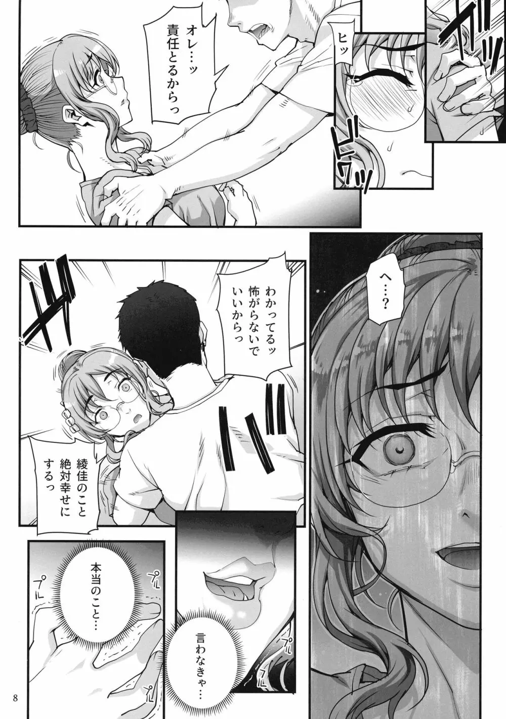 カレシにナイショで5 ...デキちゃいました。 - page10