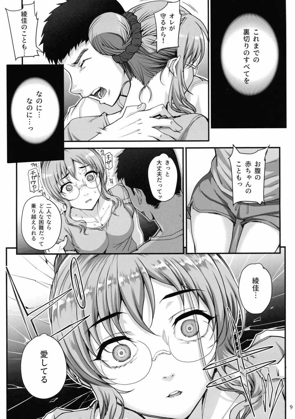 カレシにナイショで5 ...デキちゃいました。 - page11