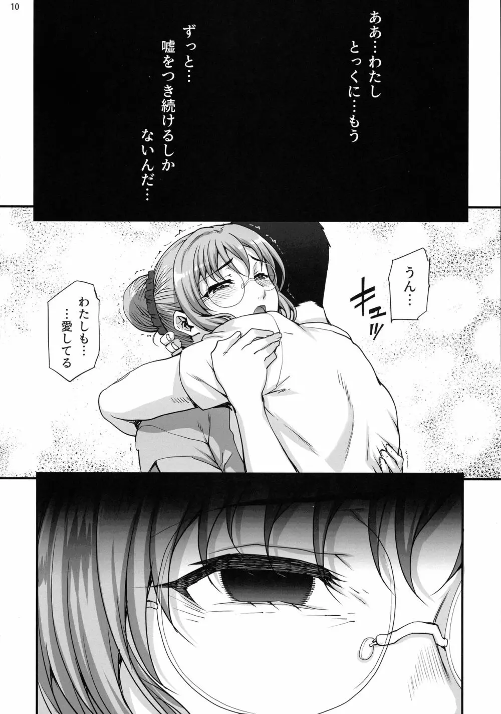 カレシにナイショで5 ...デキちゃいました。 - page12