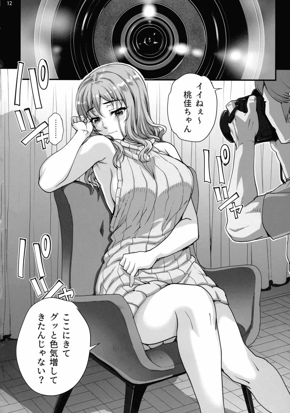 カレシにナイショで5 ...デキちゃいました。 - page14