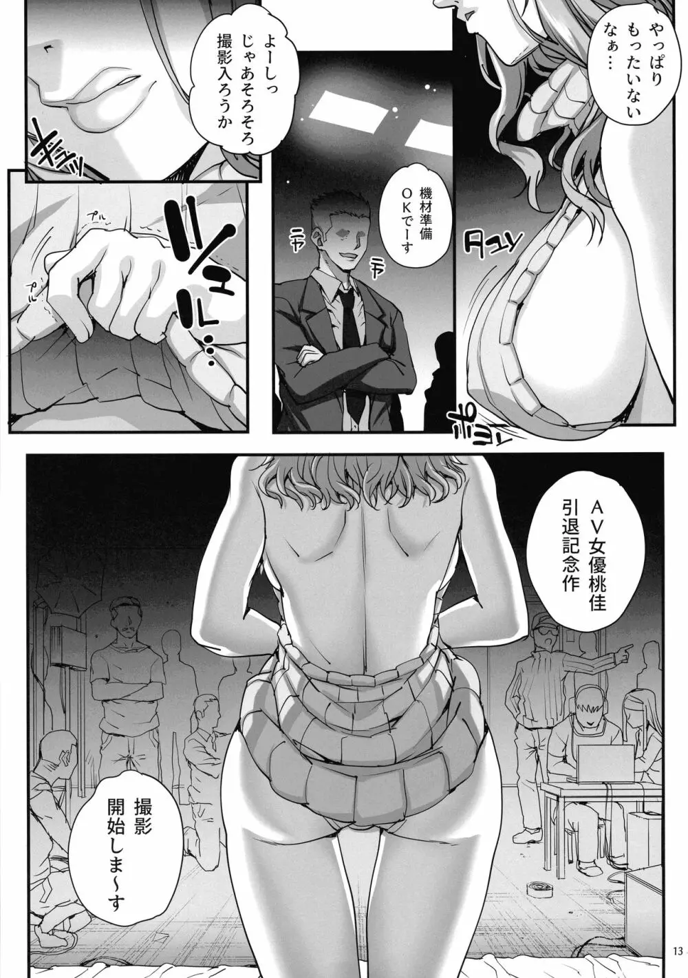 カレシにナイショで5 ...デキちゃいました。 - page15