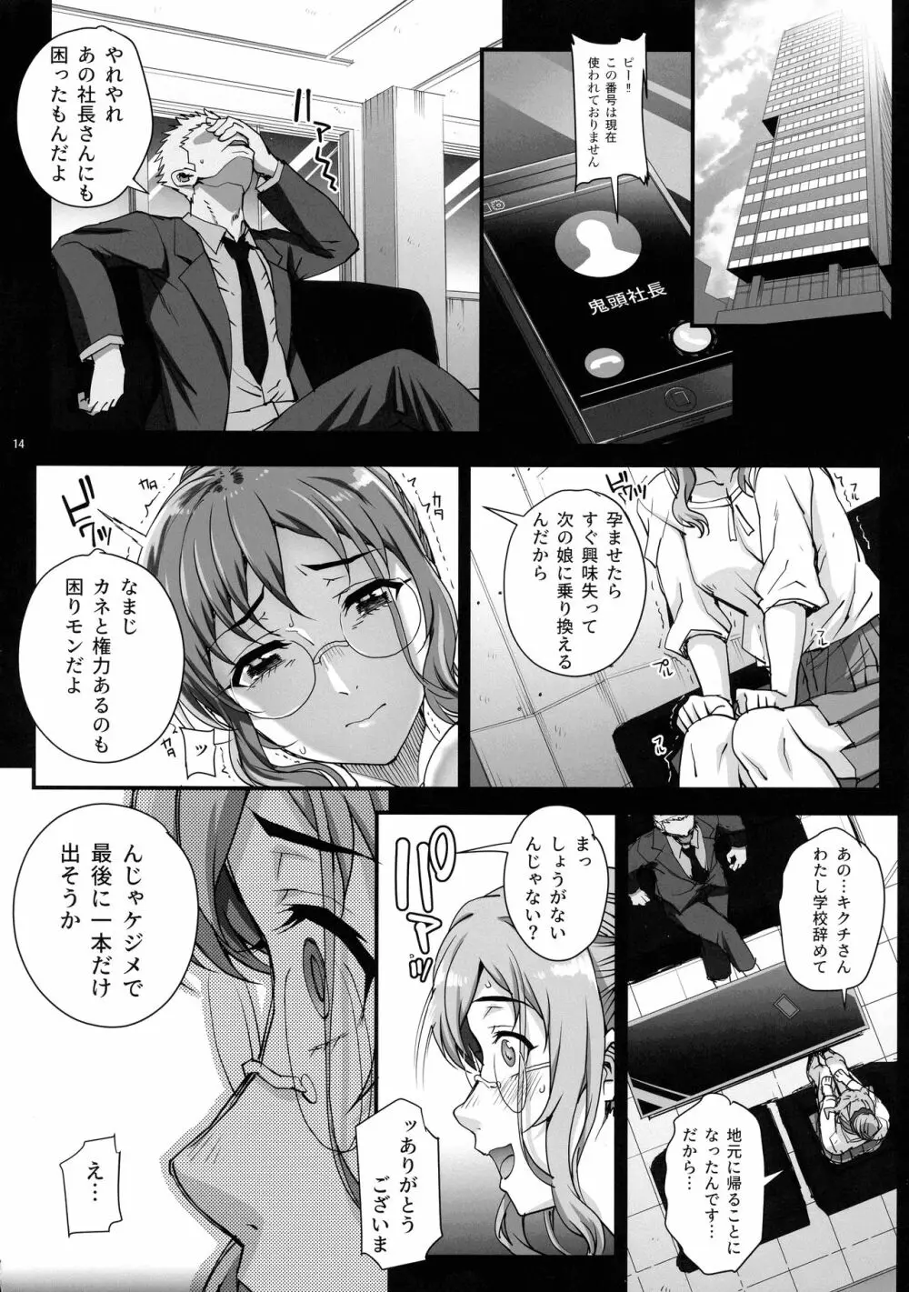 カレシにナイショで5 ...デキちゃいました。 - page16