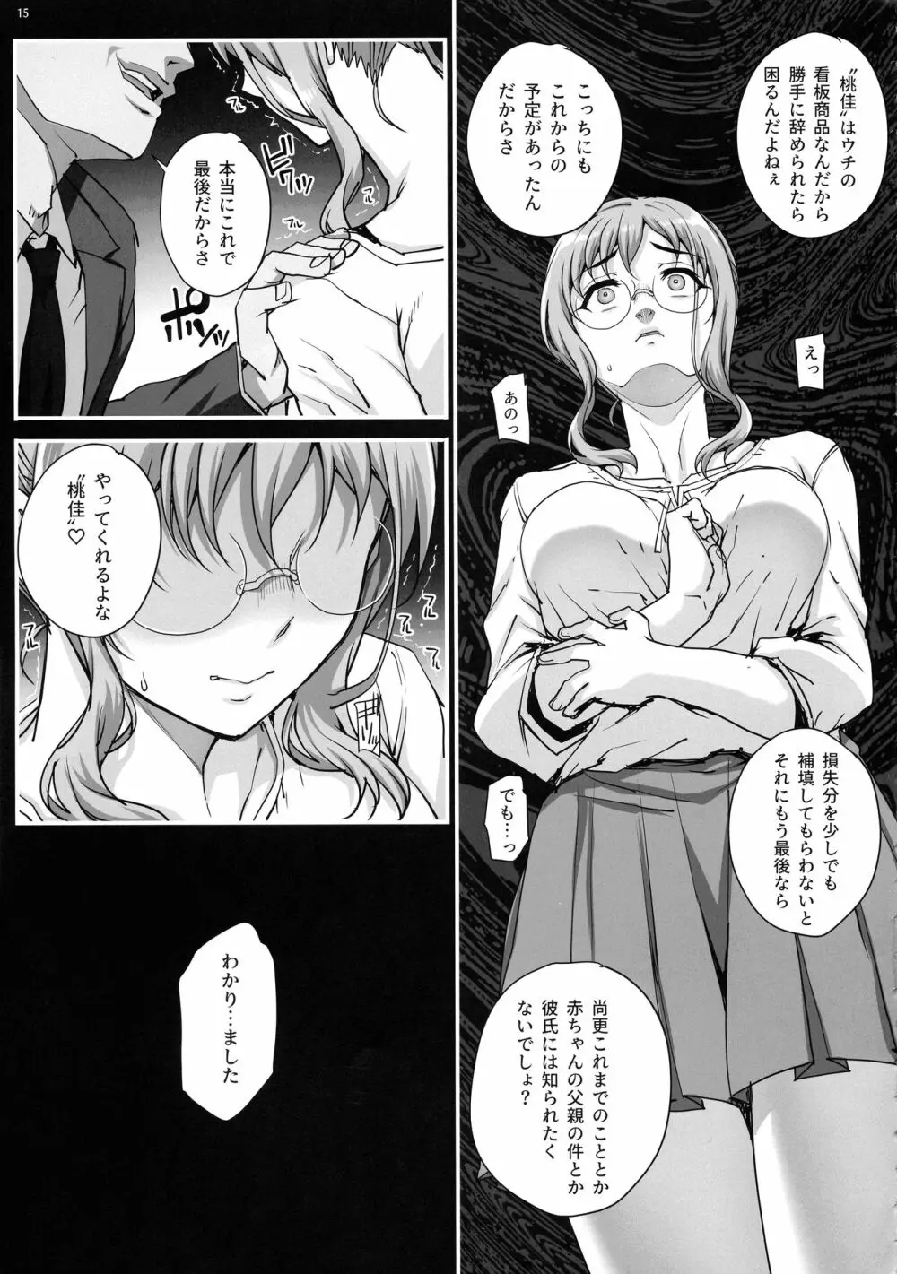 カレシにナイショで5 ...デキちゃいました。 - page17