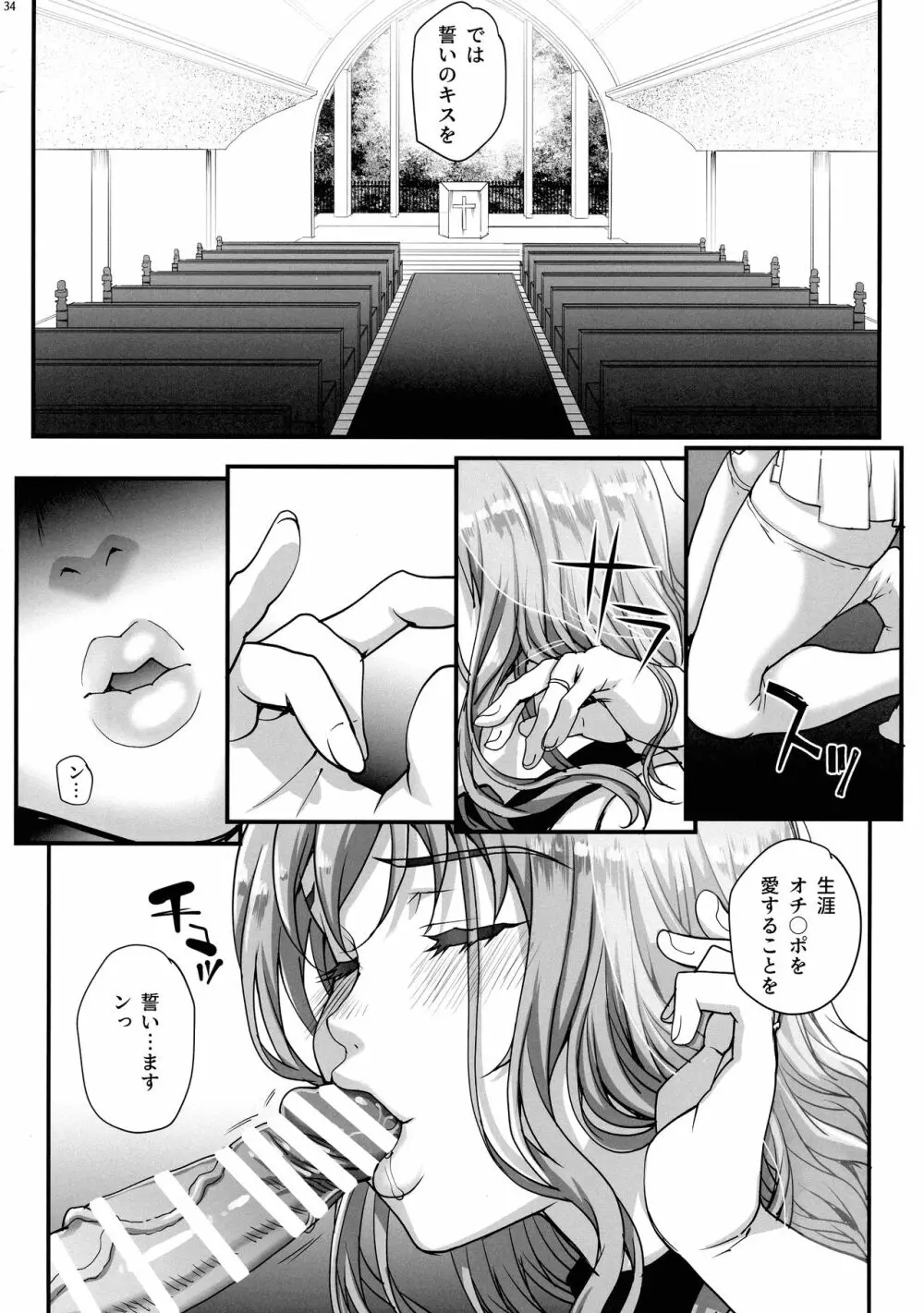 カレシにナイショで5 ...デキちゃいました。 - page36