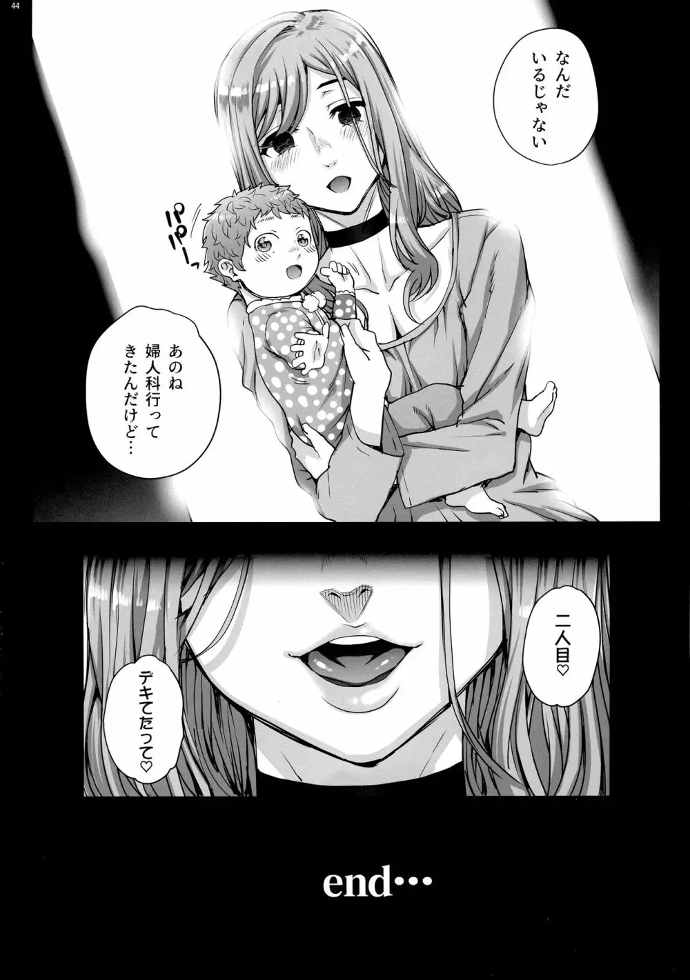 カレシにナイショで5 ...デキちゃいました。 - page46