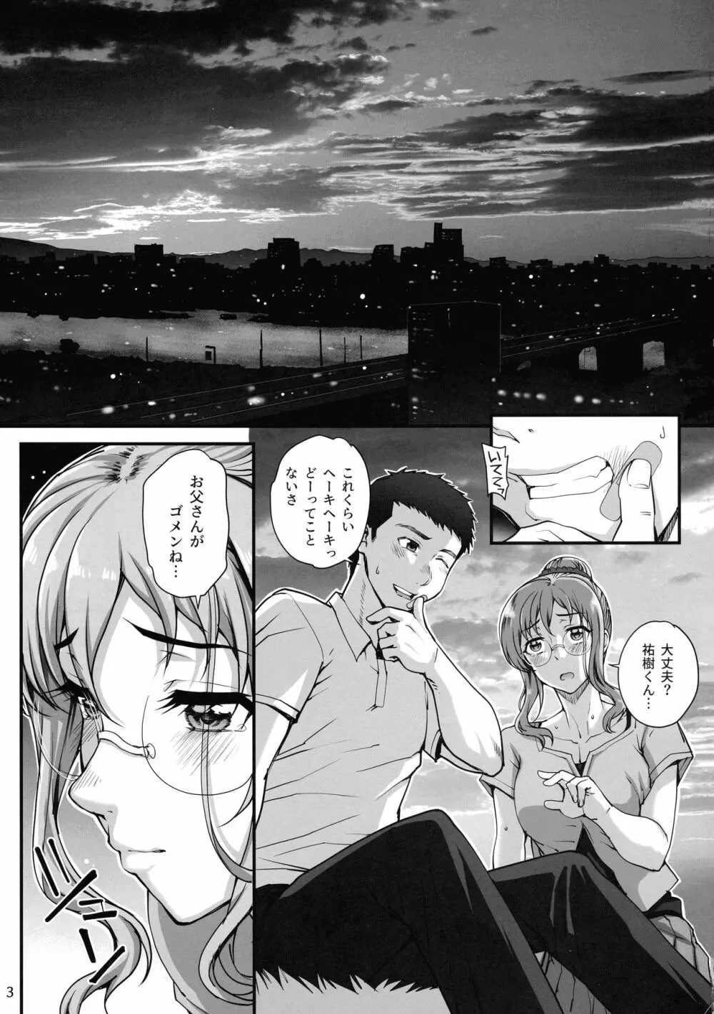 カレシにナイショで5 ...デキちゃいました。 - page5