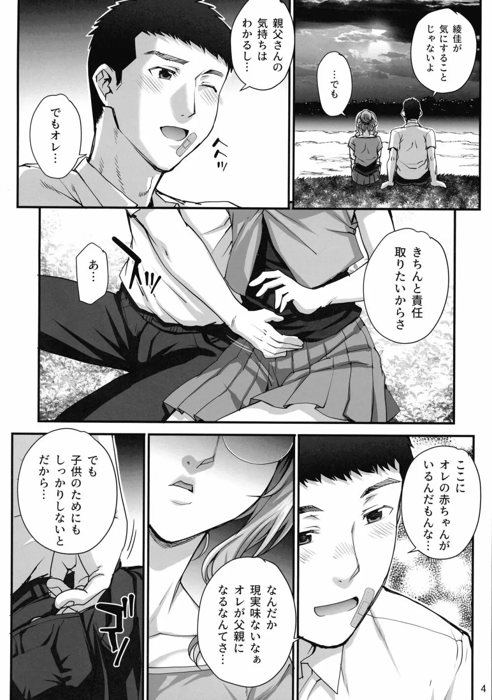 カレシにナイショで5 ...デキちゃいました。 - page6