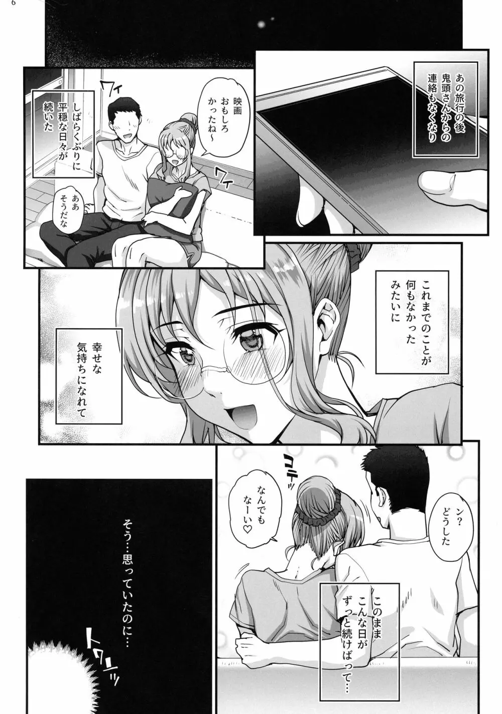 カレシにナイショで5 ...デキちゃいました。 - page8