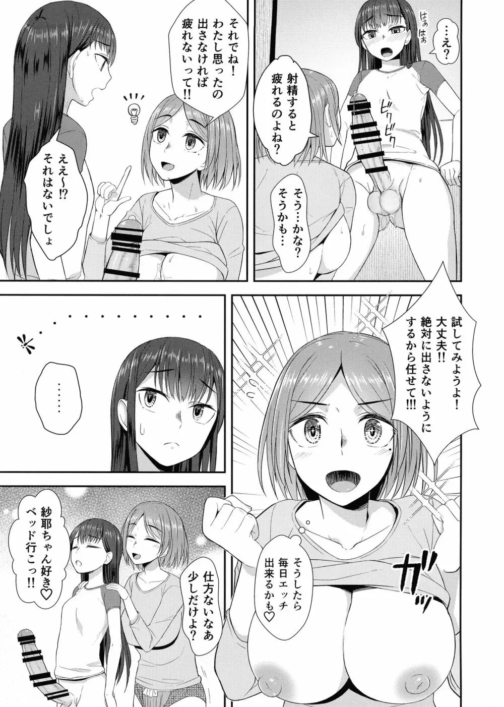 終末後同棲ガールズ - page13