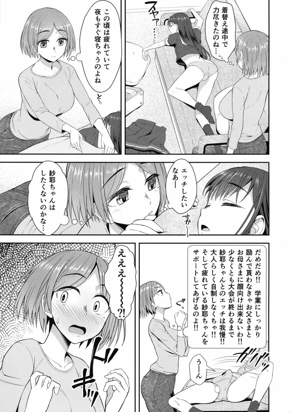 終末後同棲ガールズ - page5