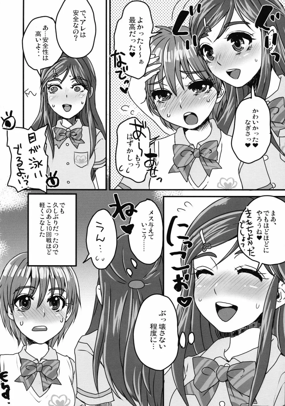 なぎさで何回抜いたかわからない。2 - page18