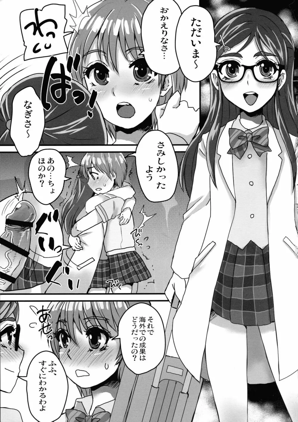 なぎさで何回抜いたかわからない。2 - page3