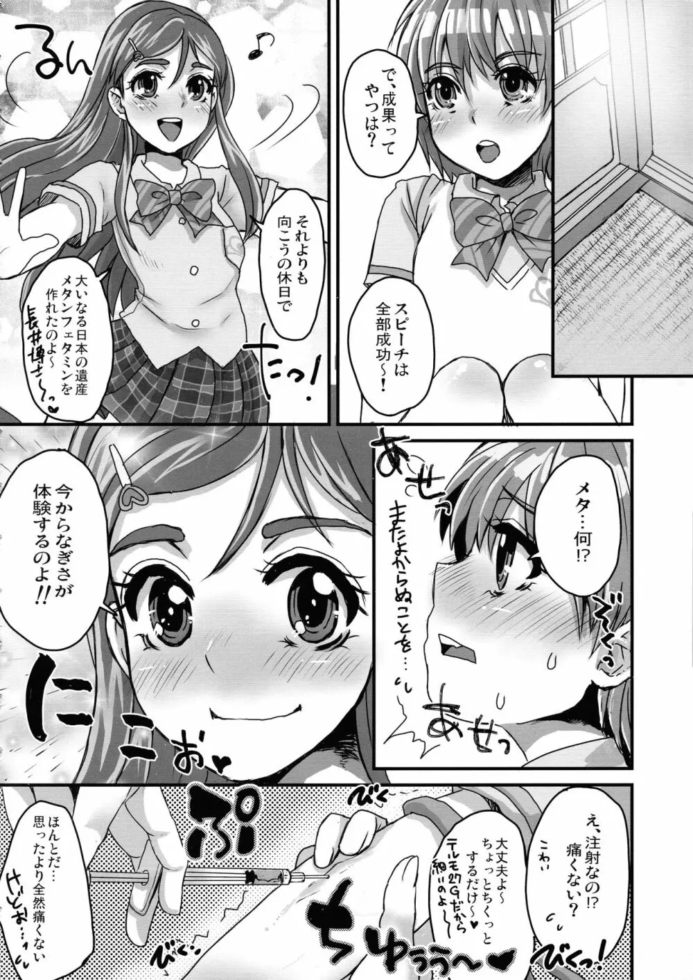 なぎさで何回抜いたかわからない。2 - page4