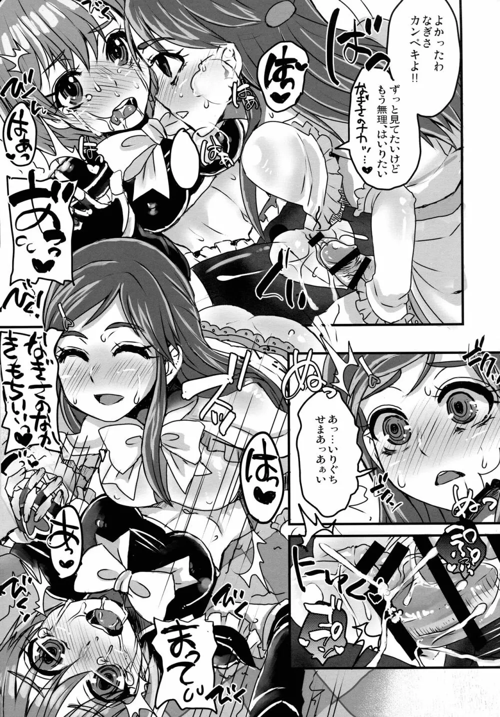 なぎさで何回抜いたかわからない。2 - page9