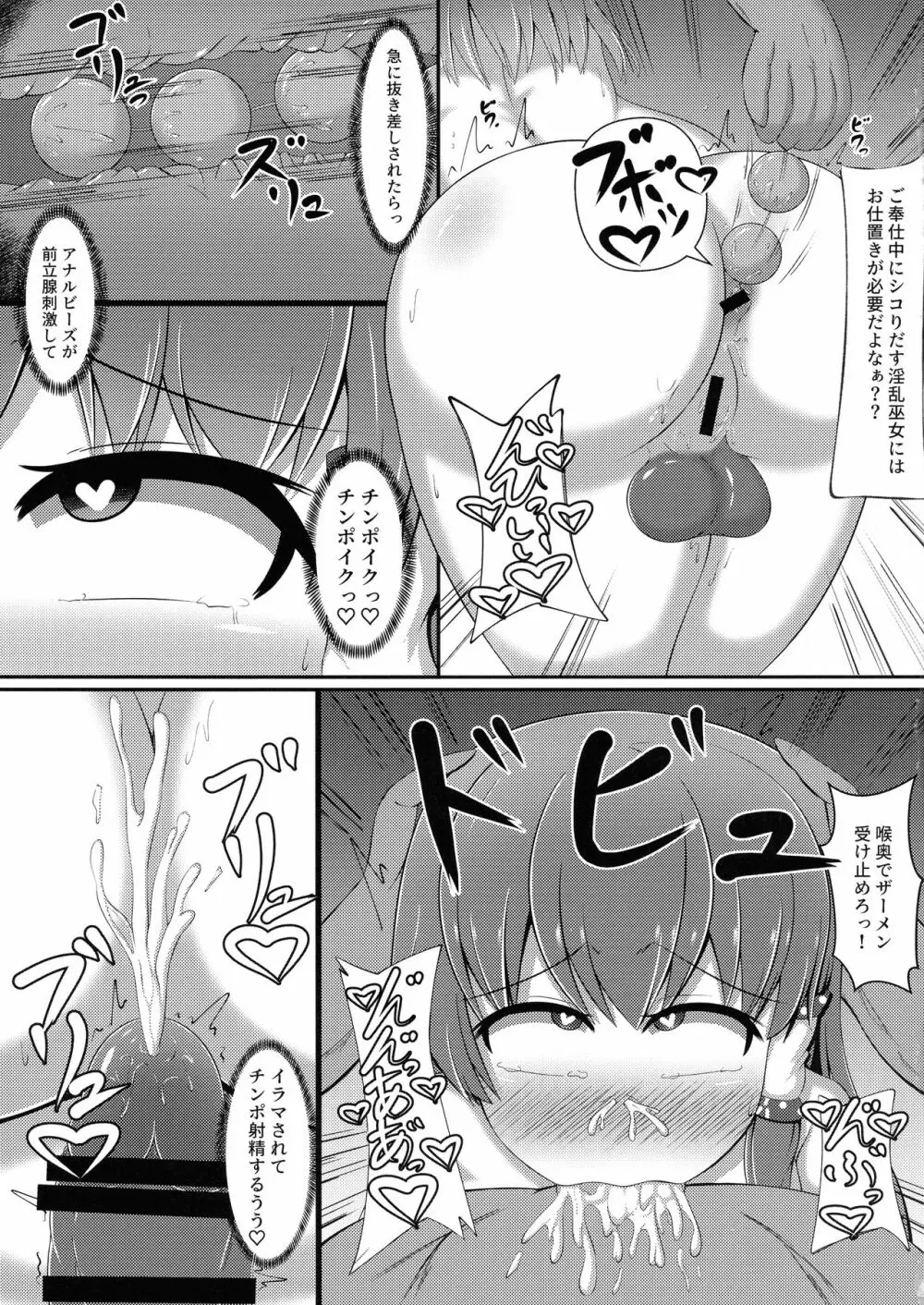 愛玩ふたなり風祝 - page13