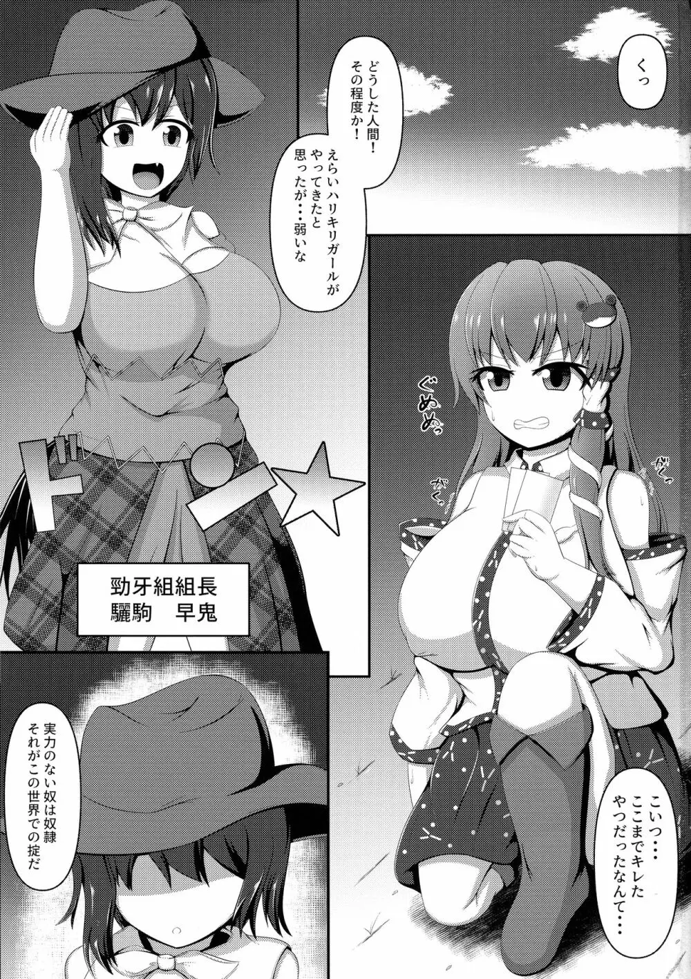 愛玩ふたなり風祝 - page3