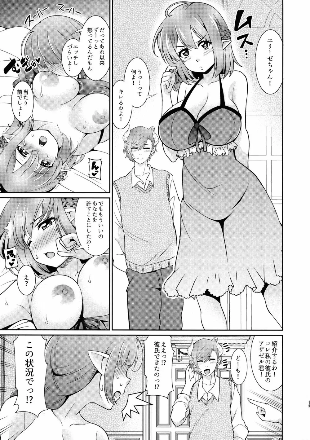 ふたなりエルフの種付け牧場2 - page12