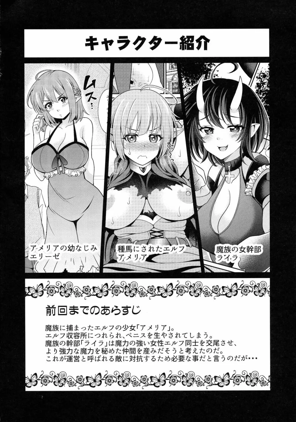 ふたなりエルフの種付け牧場2 - page3