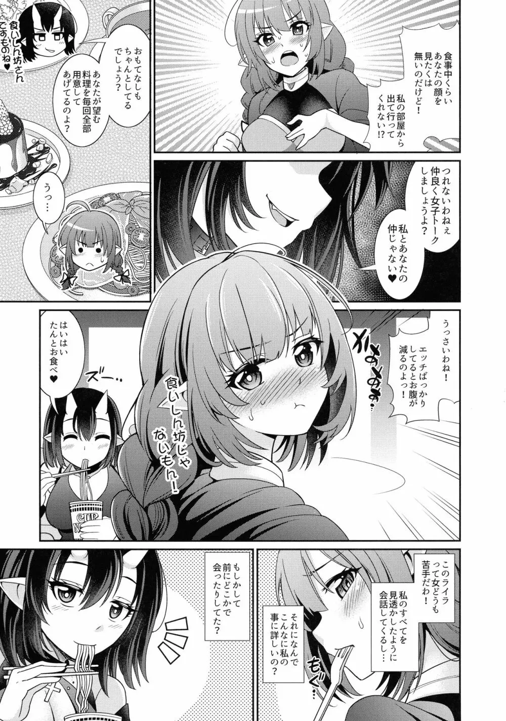 ふたなりエルフの種付け牧場2 - page6