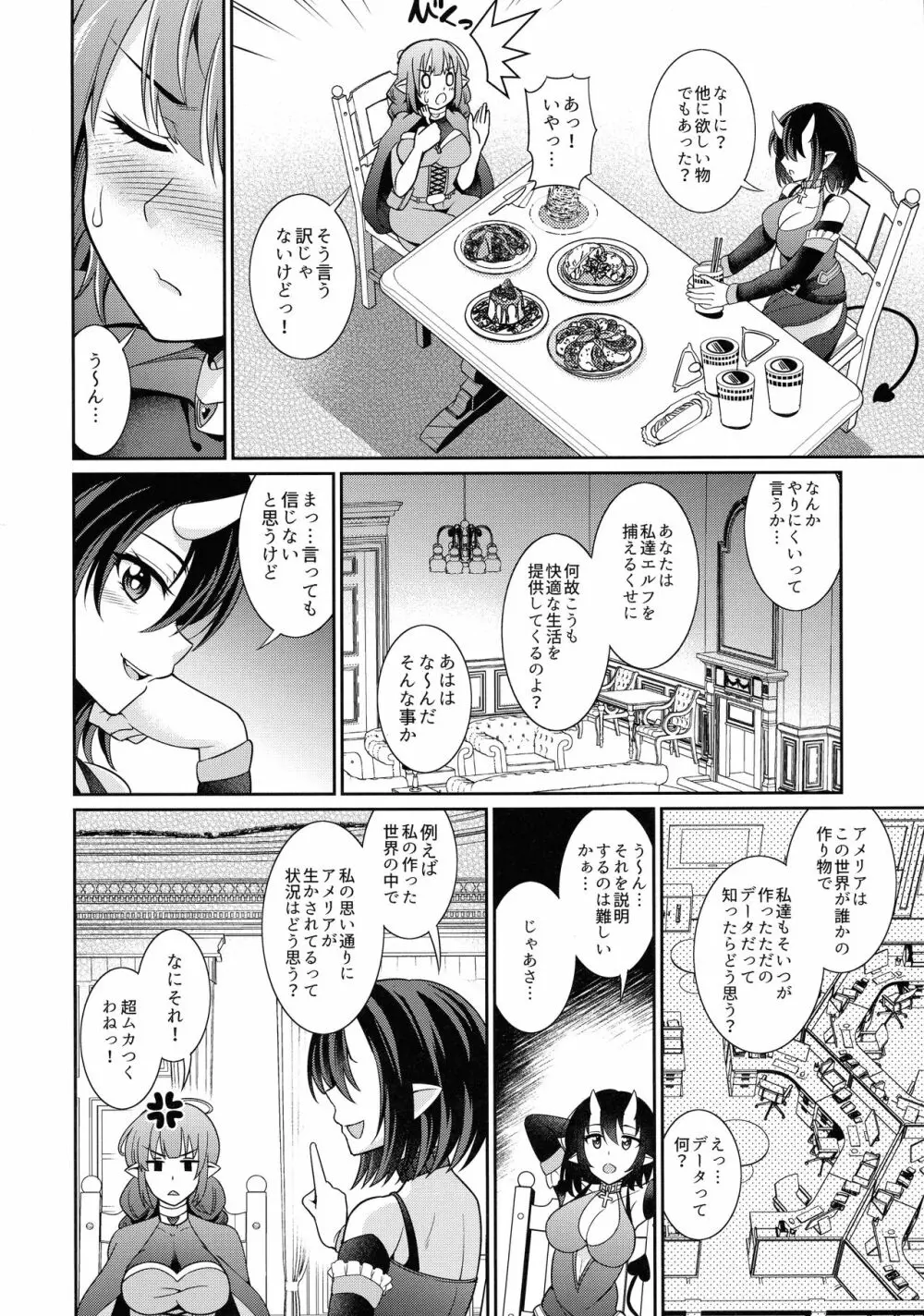 ふたなりエルフの種付け牧場2 - page7