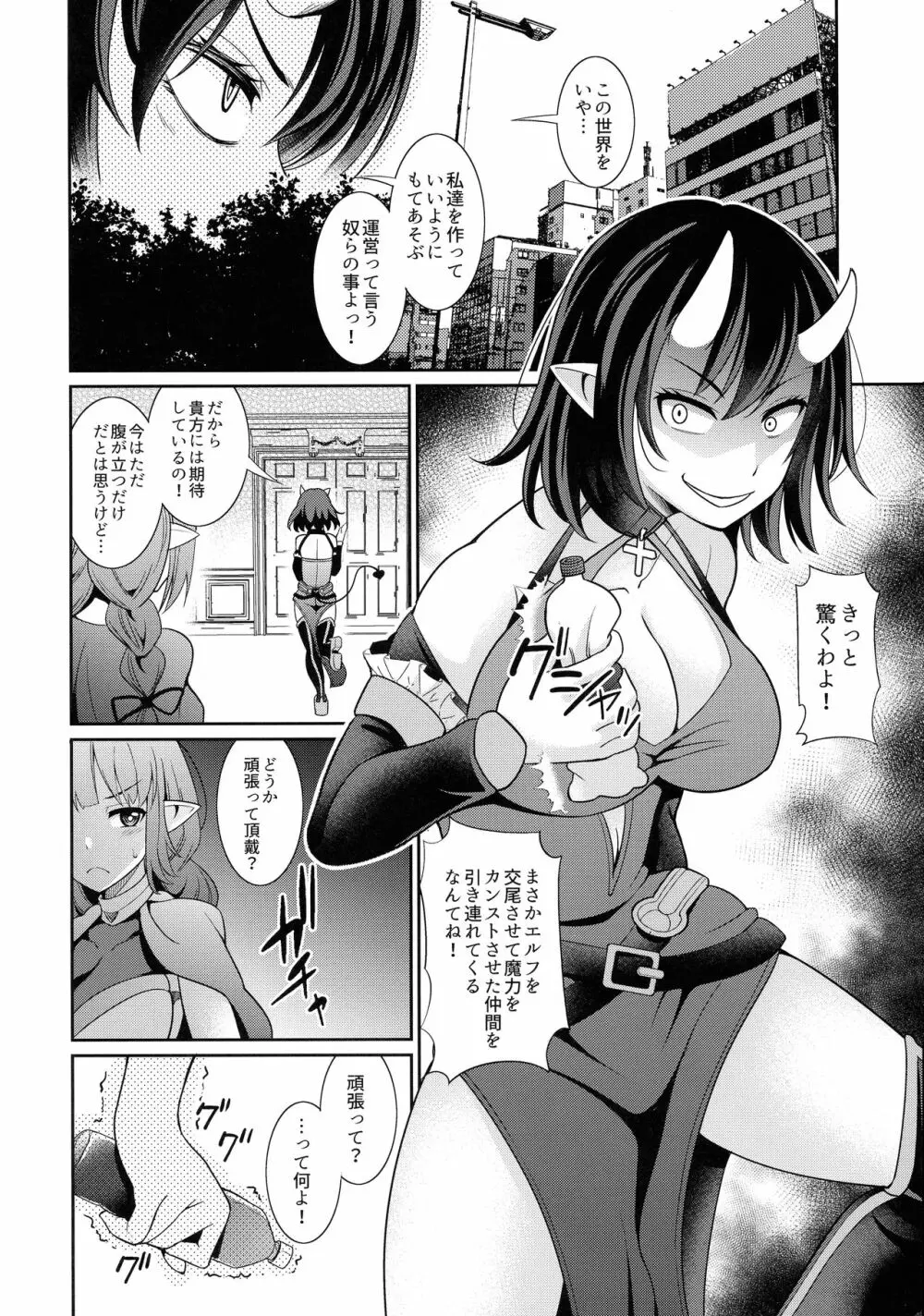 ふたなりエルフの種付け牧場2 - page9