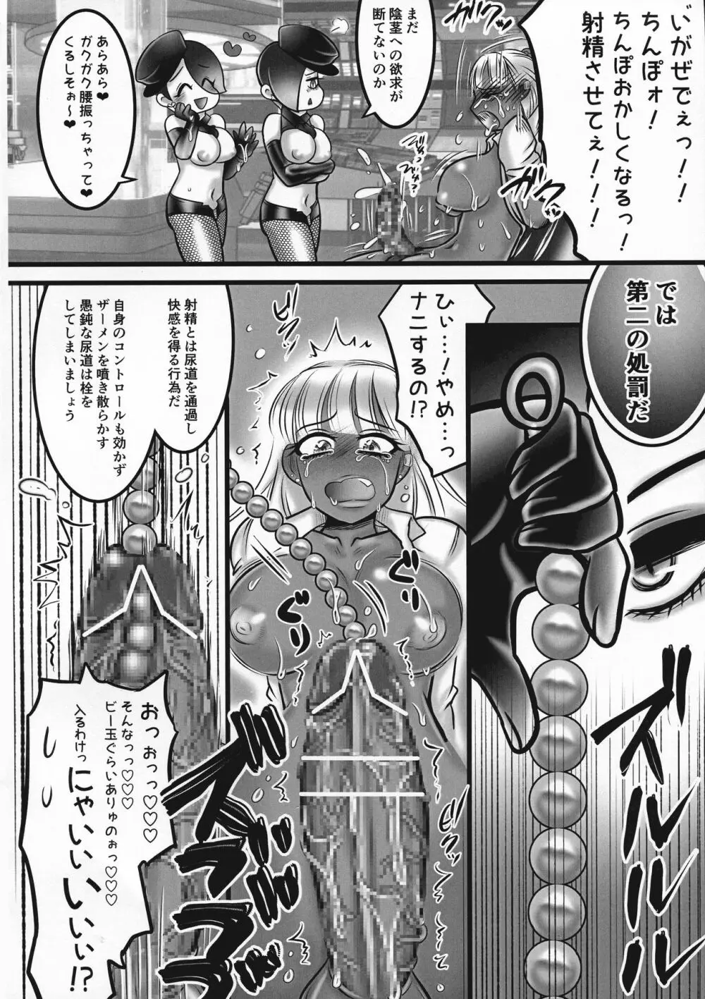 ふたなりギャルが自己妊娠する漫画! - page19