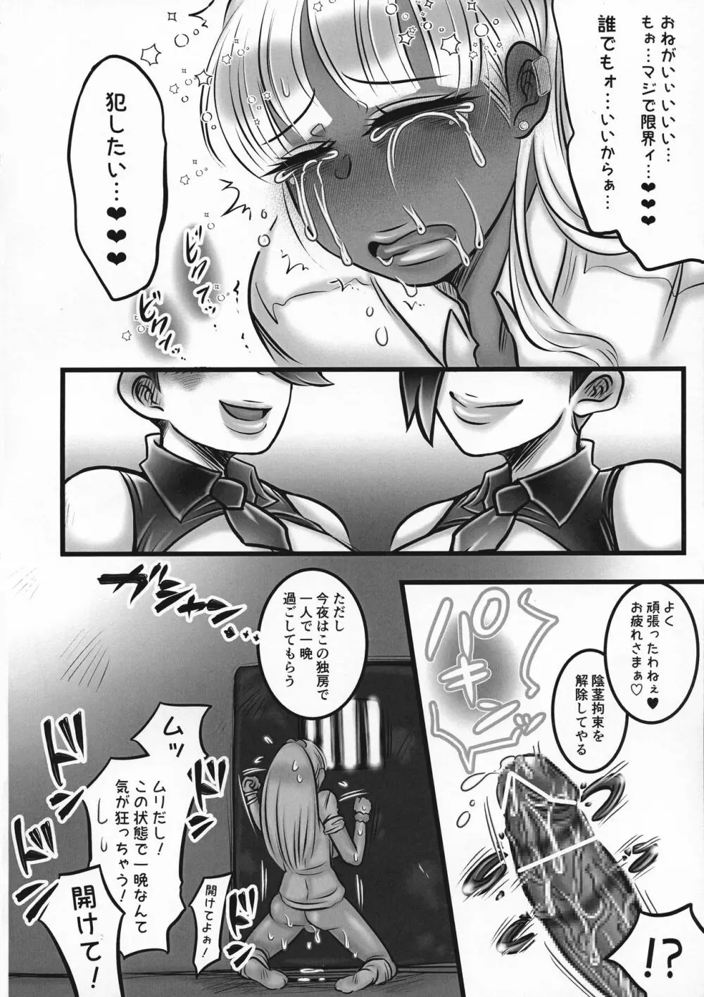 ふたなりギャルが自己妊娠する漫画! - page27