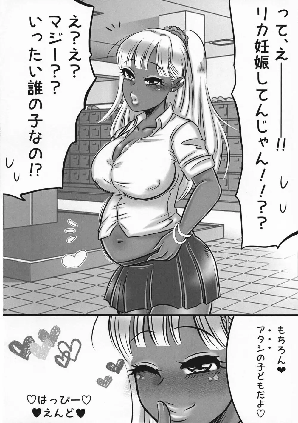 ふたなりギャルが自己妊娠する漫画! - page35