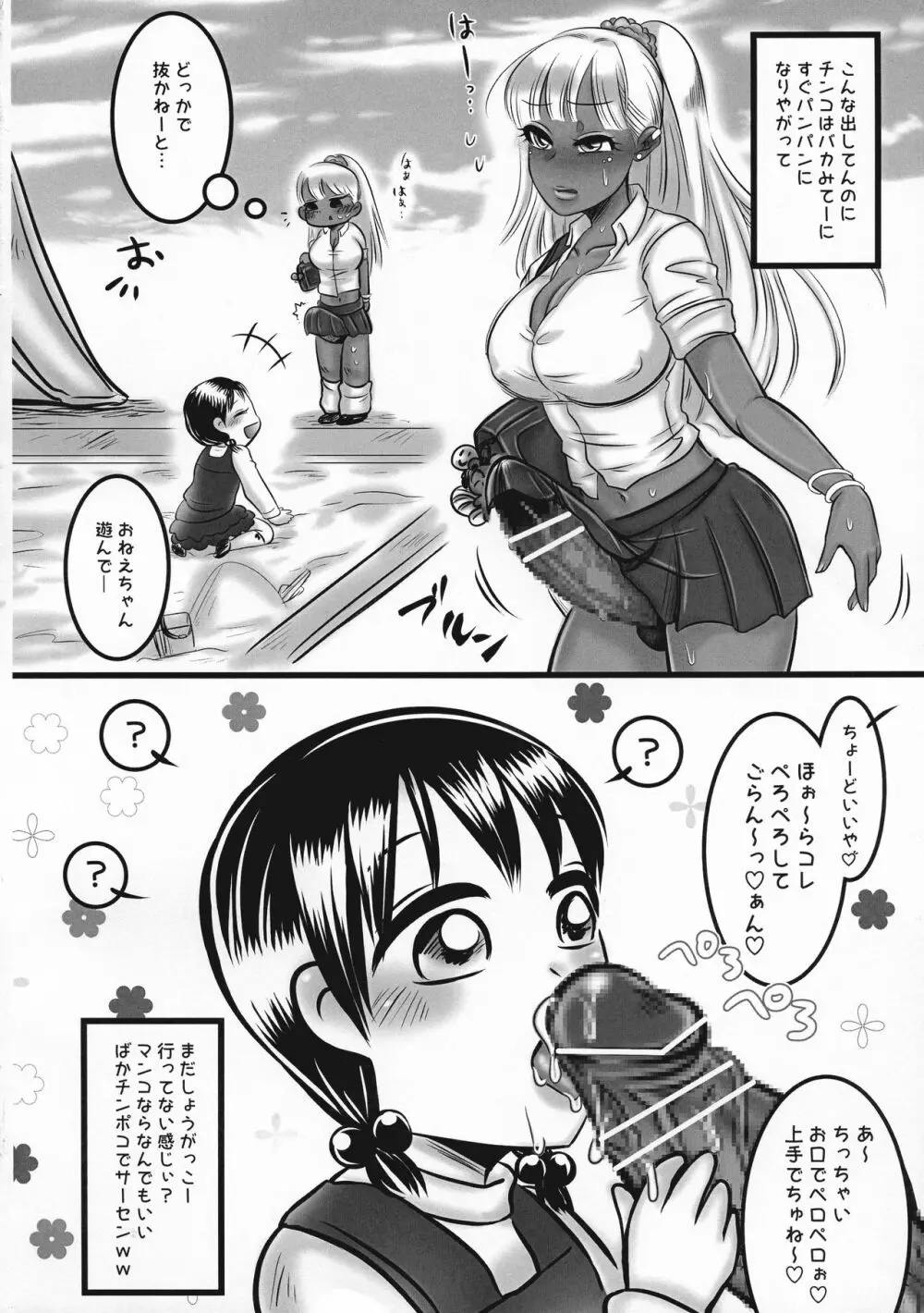 ふたなりギャルが自己妊娠する漫画! - page9