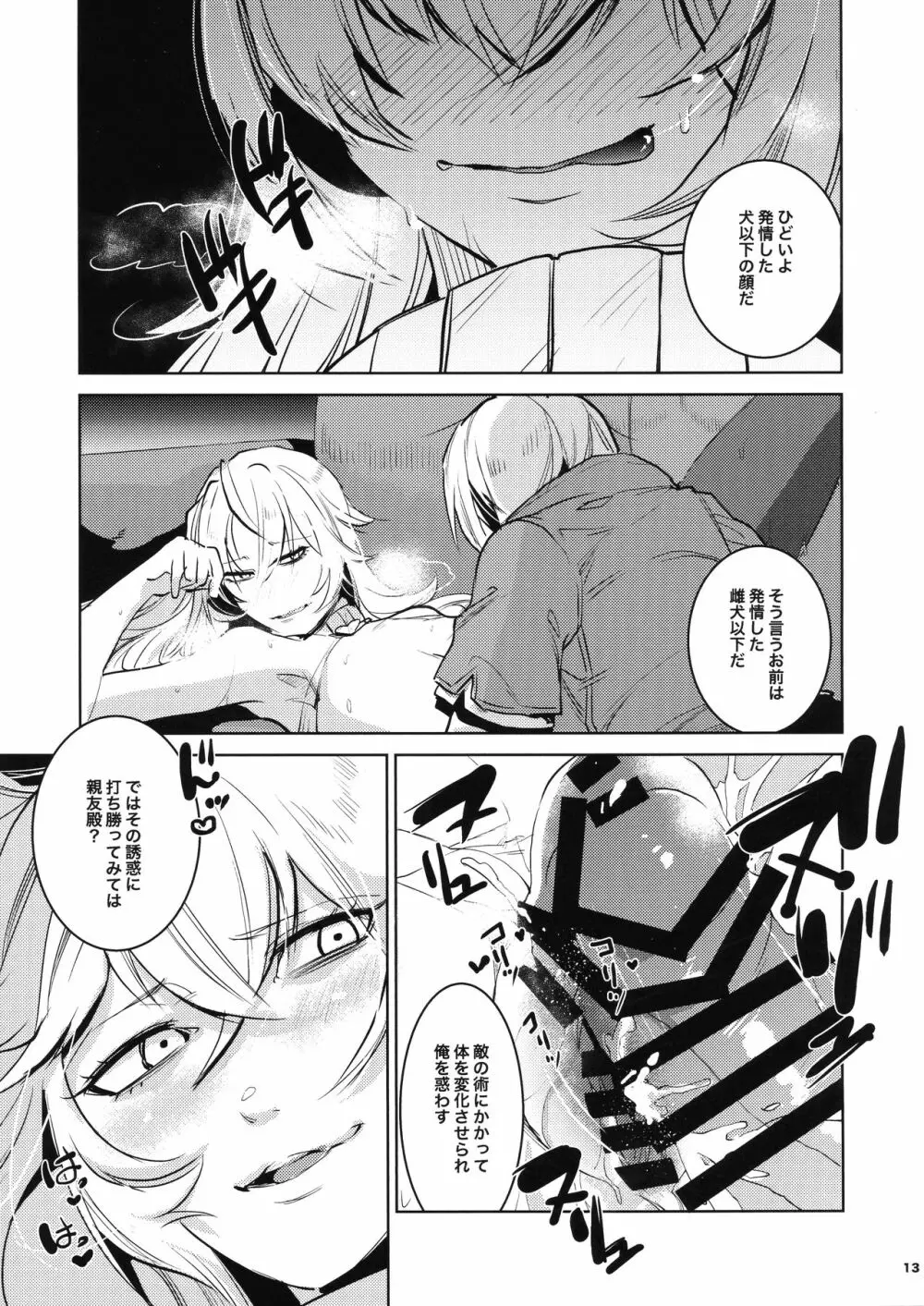 大親友胸生えた俺一目惚れ - page12