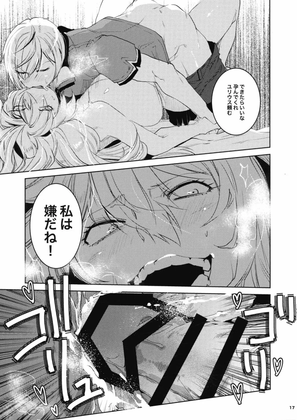 大親友胸生えた俺一目惚れ - page16