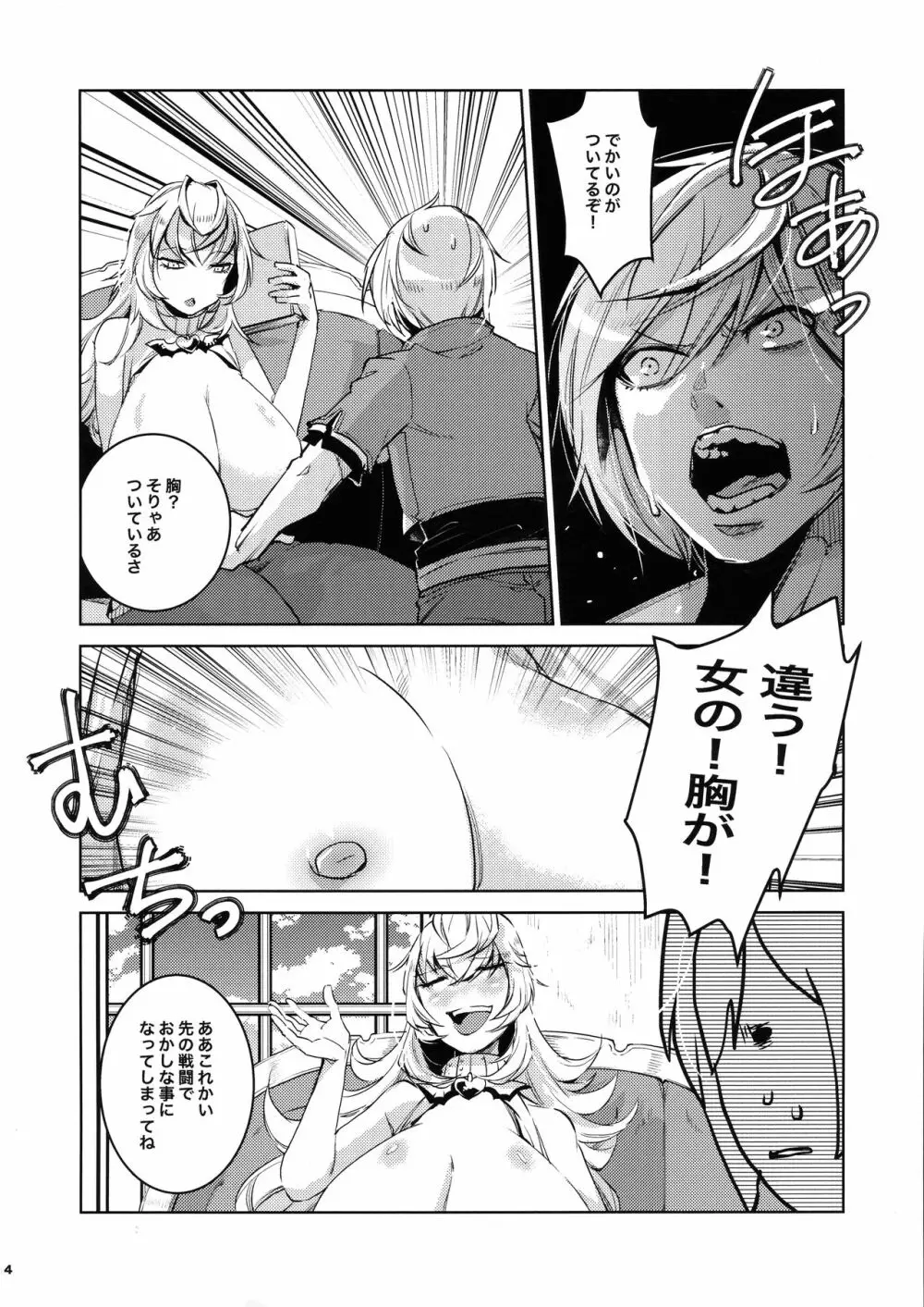 大親友胸生えた俺一目惚れ - page3